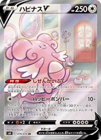 Blissey V - 079/070