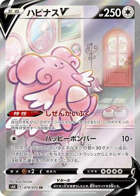 2021 Japanese Jet-Black Spirit Blissey V #79 card