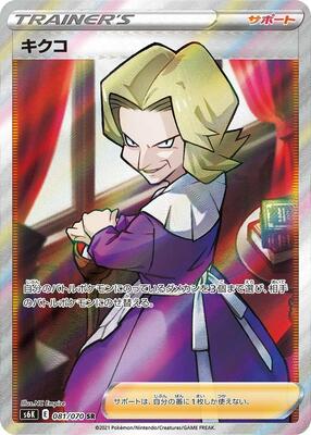 2021 Japanese Jet-Black Spirit Agatha #81 card