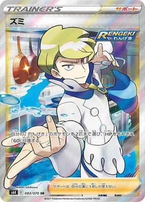2021 Japanese Jet-Black Spirit Siebold #83 card