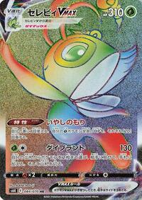 Celebi VMAX - 084/070