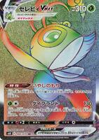 Celebi VMAX - 084/070 - S6K: Jet-Black Spirit - Pokemon