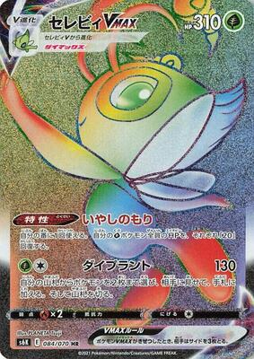 2021 Japanese Jet-Black Spirit Celebi VMAX #84 card