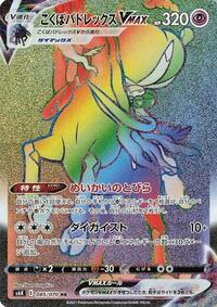 Shadow Rider Calyrex VMAX #085/070 from S6K: Jet-Black Spirit Pokemon card image