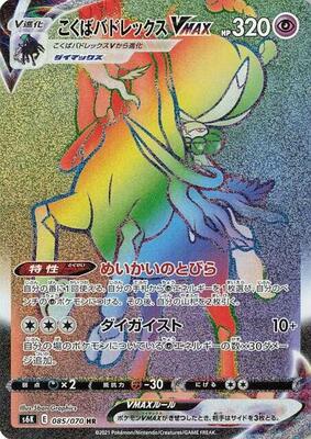 2021 Japanese Jet-Black Spirit Shadow Rider Calyrex VMAX #85 card