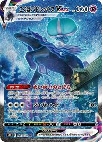 Shadow Rider Calyrex VMAX - 086/070