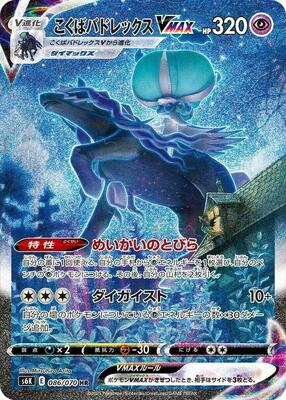 2021 Japanese Jet-Black Spirit Shadow Rider Calyrex VMAX #86 card