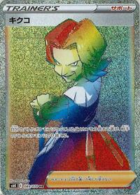 Agatha #089/070 from S6K: Jet-Black Spirit Pokemon card image