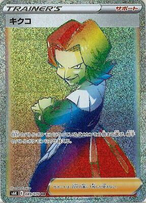 2021 Japanese Jet-Black Spirit Agatha #89 card