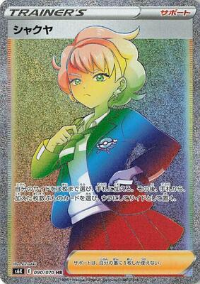 2021 Japanese Jet-Black Spirit Peonia #90 card