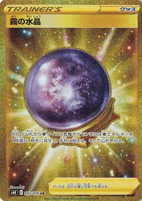 2021 Japanese Jet-Black Spirit Fog Crystal #93 card