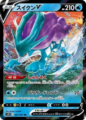 2021 Japanese Skyscraping Perfection Suicune V #1 card