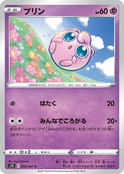 Jigglypuff (Japanese) #010/67