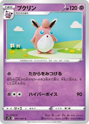 2021 Japanese Skyscraping Perfection Wigglytuff #11 card