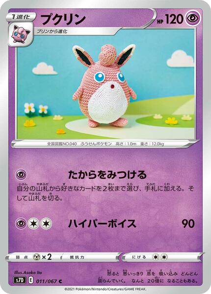 Wigglytuff (Japanese) #011/67
