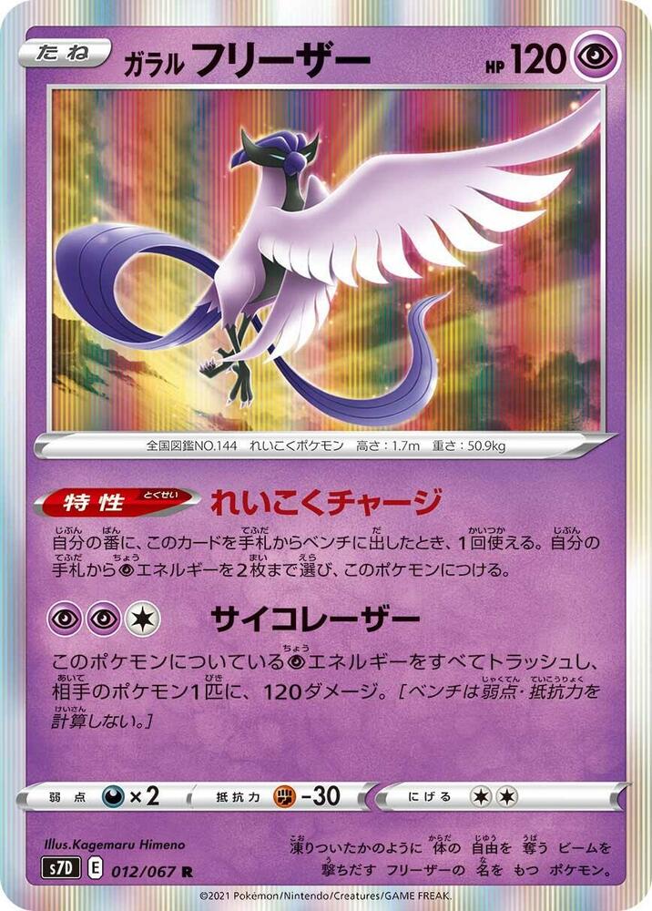 Galarian Articuno
