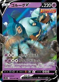 Golurk V #015/067 from S7D: Skyscraping Perfection Pokemon card image