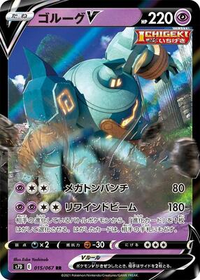 2021 Japanese Skyscraping Perfection Golurk V #15 card