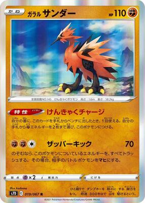 2021 Japanese Skyscraping Perfection Galarian Zapdos #19 card