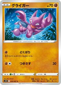 Gligar - S7D: Skyscraping Perfection - Pokemon Japanese card