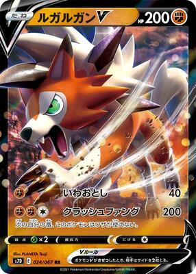 2021 Japanese Skyscraping Perfection Lycanroc V #24 card