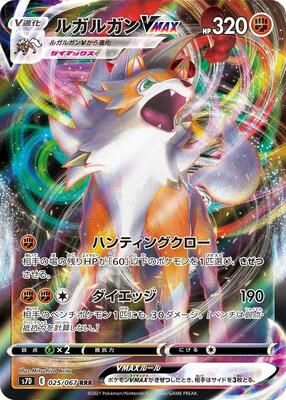 2021 Japanese Skyscraping Perfection Lycanroc VMAX #25 card