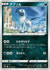 Absol #027/067 from S7D: Skyscraping Perfection Pokemon card image
