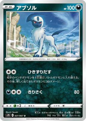 2021 Japanese Skyscraping Perfection Absol #27 card
