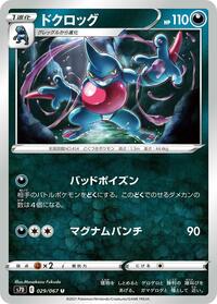 Toxicroak #029/067 from S7D: Skyscraping Perfection Pokemon card image