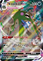 Garbodor VMAX - 031/067 - S7D: Skyscraping Perfection - Pokemon