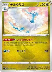Altaria