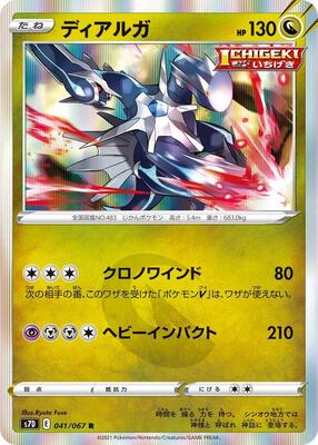 2021 Japanese Skyscraping Perfection Dialga #41 card