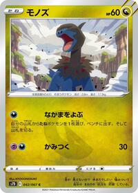Deino #042/067 from S7D: Skyscraping Perfection Pokemon card image