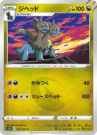 Zweilous #043/067 from S7D: Skyscraping Perfection Pokemon card image