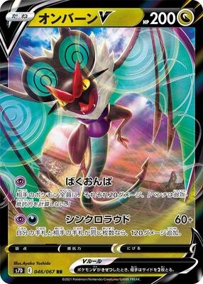 2021 Japanese Skyscraping Perfection Noivern V #46 card