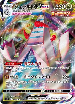 2021 Japanese Skyscraping Perfection Duraludon VMAX #49 card