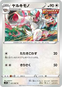 Vigoroth - S7D: Skyscraping Perfection - Pokemon Japanese card