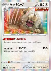 Slaking #052/067 from S7D: Skyscraping Perfection Pokemon card image