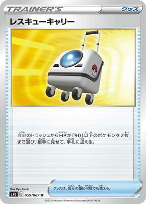 Rescue Carrier