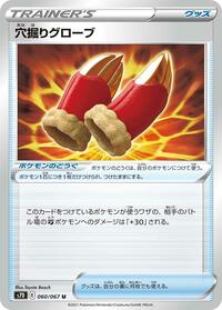 Digging Gloves - S7D: Skyscraping Perfection - Pokemon Japanese card
