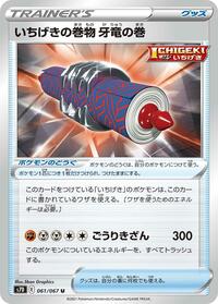 Single Strike Scroll of the Fanged Dragon #061/067 from S7D: Skyscraping Perfection Pokemon card image