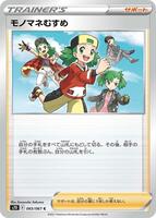 Copycat #65 from Pokemon Japanese Skyscraping Perfection set