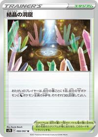 Crystal Cave #066/067 from S7D: Skyscraping Perfection Pokemon card image