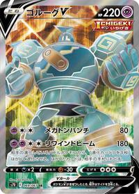 Golurk V #069/067 from S7D: Skyscraping Perfection Pokemon card image