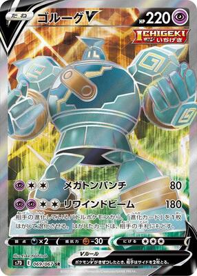 2021 Japanese Skyscraping Perfection Golurk V #69 card