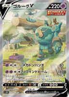 Golurk V - 070/067 - S7D: Skyscraping Perfection - Pokemon Japan