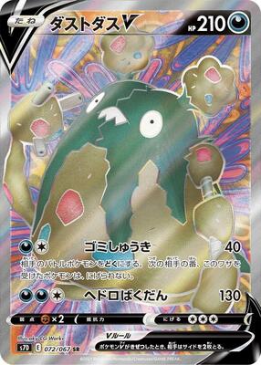 2021 Japanese Skyscraping Perfection Garbodor V #72 card