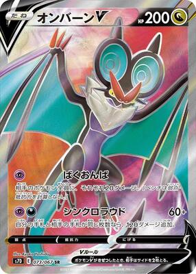 2021 Japanese Skyscraping Perfection Noivern V #73 card