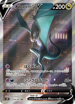 2021 Japanese Skyscraping Perfection Noivern V #74 card