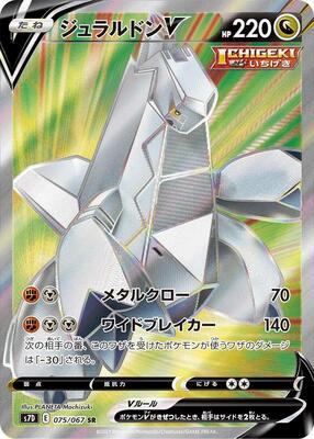 2021 Japanese Skyscraping Perfection Duraludon V #75 card